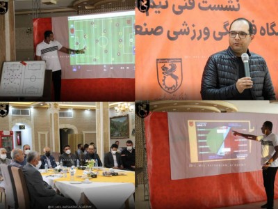 نشست فنی تیم های پایه باشگاه صنعت مس رفسنجان